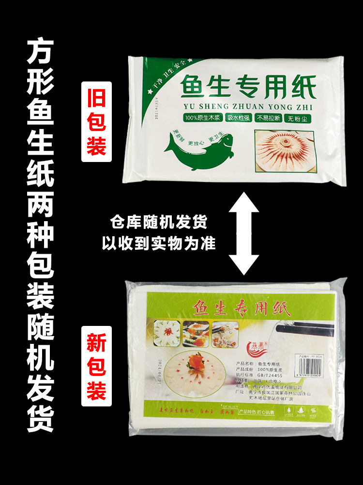 鱼生纸厨房用纸吸水吸油吸血水纸牛排生鲜刺身三文鱼专用纸-阿里巴巴
