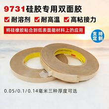 3M9731˫�潺�� 0.05/0.1/0.14mm PET���� �轺��ϩ�� ճ�轺ר��