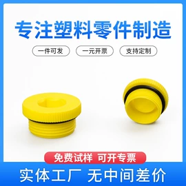塑料堵头;工农业塑料;其他塑胶零件
