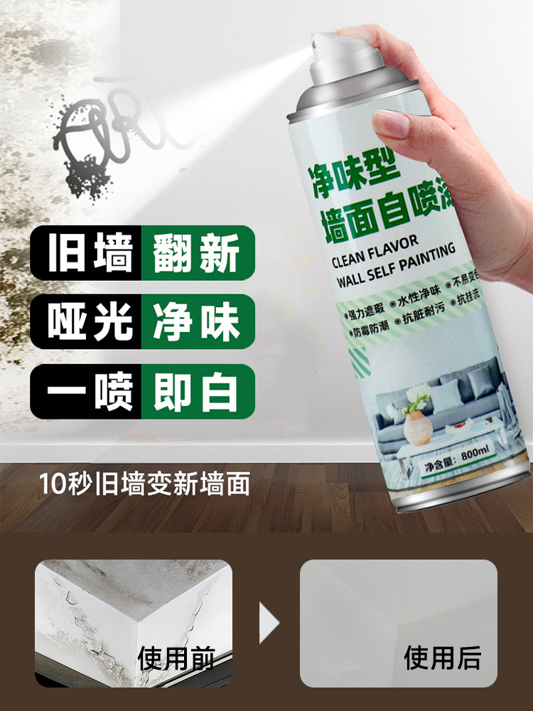墙面自喷漆家用白色乳胶漆墙壁修复清洁去污神器补墙修补膏刷墙漆