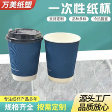定制一次性瓦楞纸杯双层波纹带盖热饮水杯加厚隔热咖啡杯奶茶杯