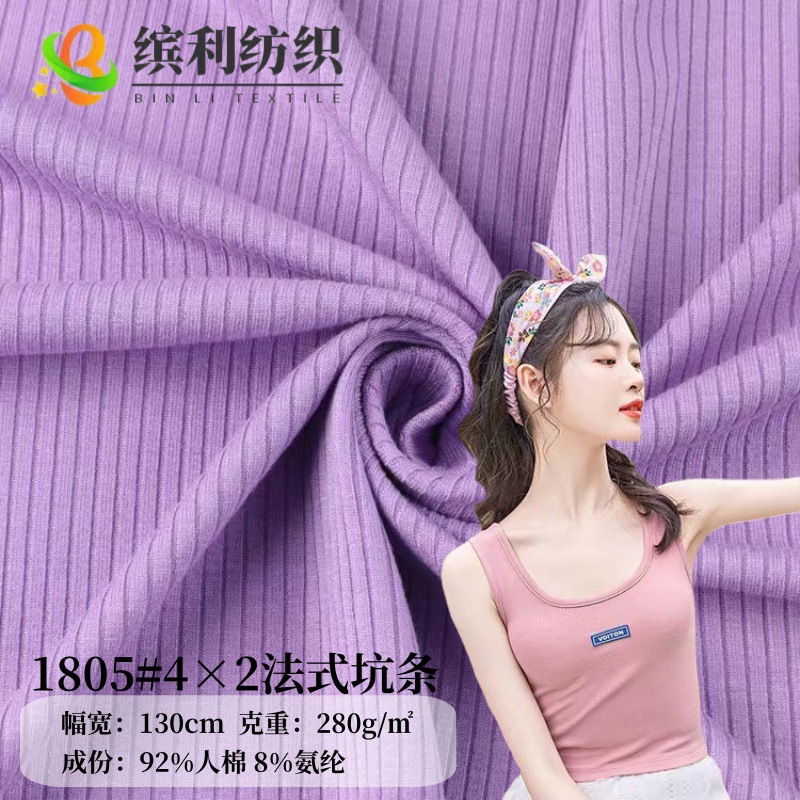 4*2法式坑条面料 280g人棉坑条针织弹力横机罗纹布面料宽坑肌理布