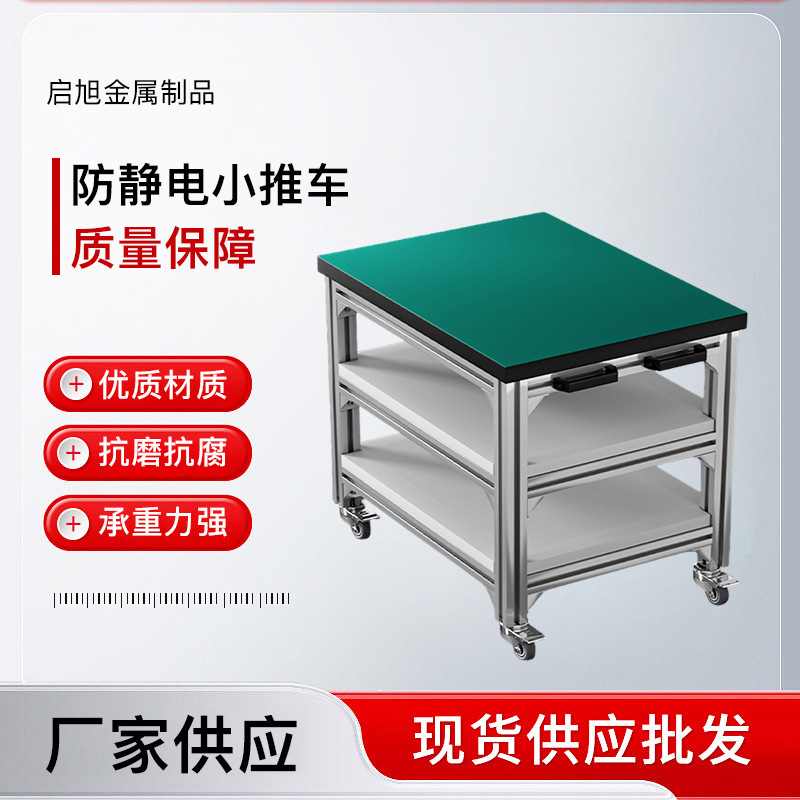 小型移动防静电工具车多层物料周转带车轮车间材料分拣五金周转车