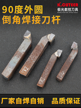 焊接车刀90度外圆刀硬质合金刀片YT15 YW2刀杆焊好整体车刀正反偏