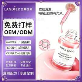 三文鱼胜肽胶原精华oem贴牌定制保湿提亮DNA钠精华液化妆品代加工