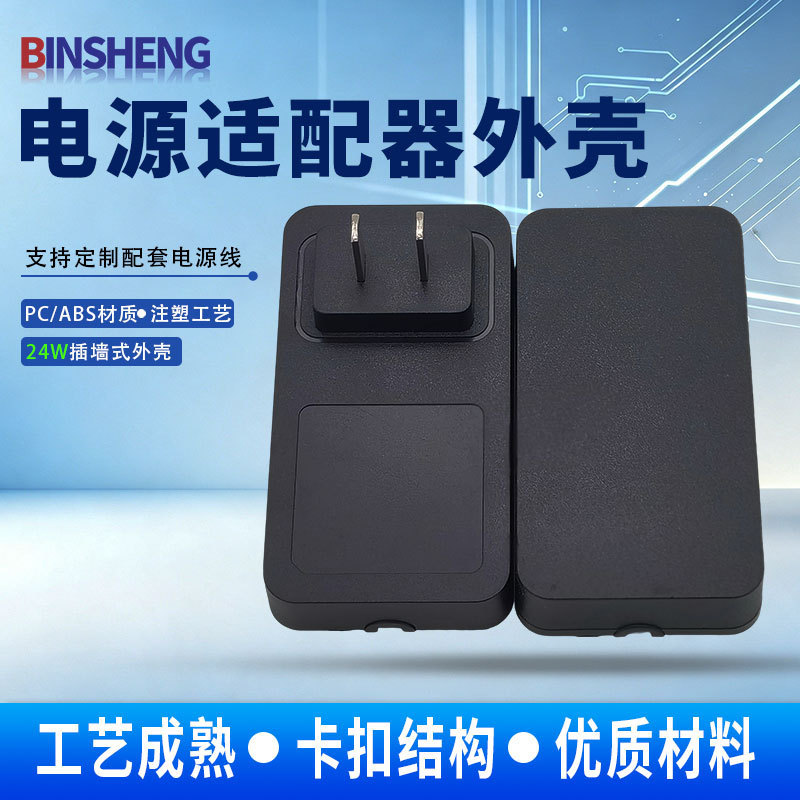 Cross-Border 24W Power Adapter Shell Wall-Mounted Charger Shell Self-Locking Plastic Shell Wholesale
