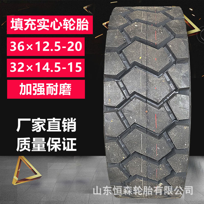 正品36×12.5-20填充实心轮胎 32×14.50-15叉车拖车工业工程轮胎