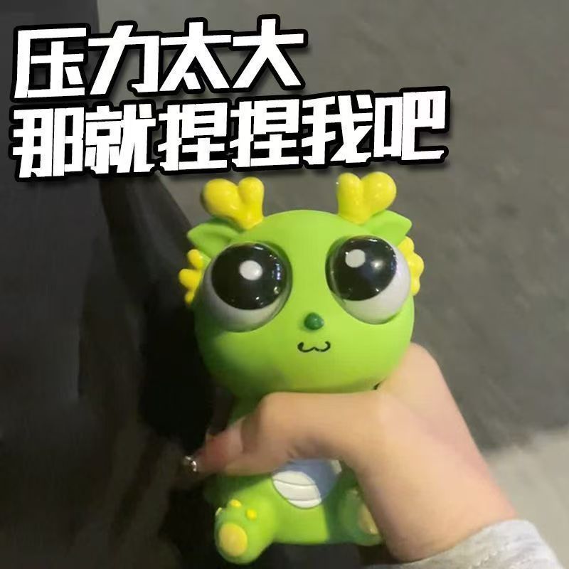 Douyin estilo explosivo dragón de ojos violentos juguete año nuevo bestia mítica dragón de ojos abiertos pellizco divertido juguete complicado pellizco