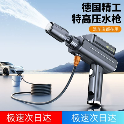 battery car washer, High pressure car wash water gun