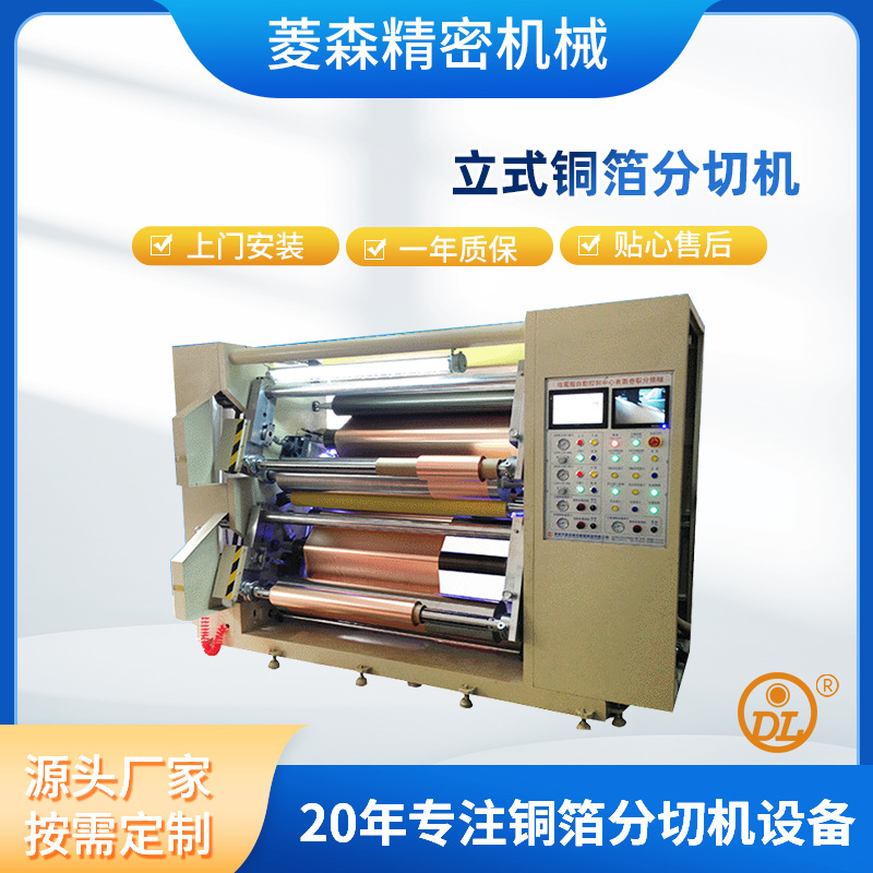 铜箔分切机  铜箔分切机价格  铜箔分切机厂家