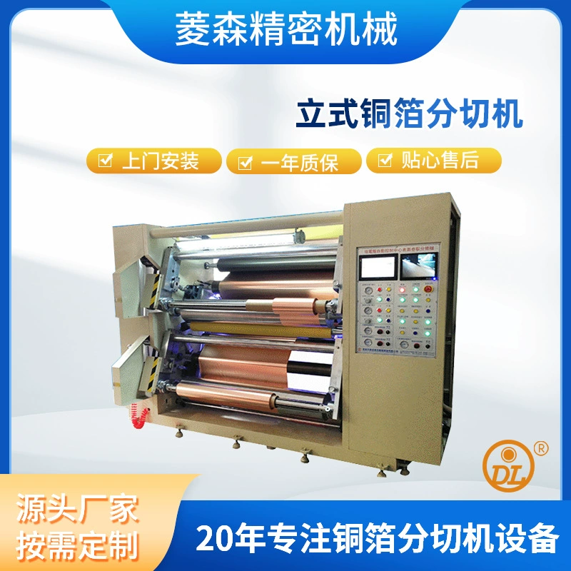 Вертикальный станок для продольной резки медной фольги, автоматический станок для продольной резки медной фольги, станок для продольной резки самоклеящихся пленок [Депозит]