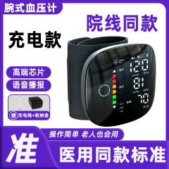 健为民医療用中国語腕時計型音声血圧計 家庭用電子LEDスマート腕時計型血圧計 医療グレード