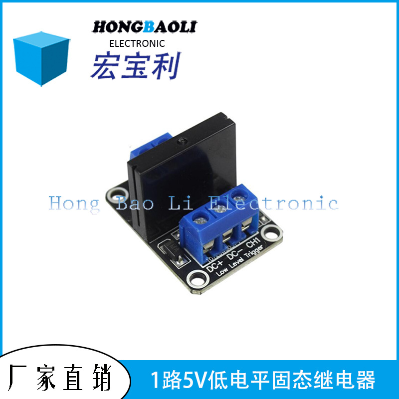 1路5V低电平固态继电器模块带保险丝 固态继电器250V2A