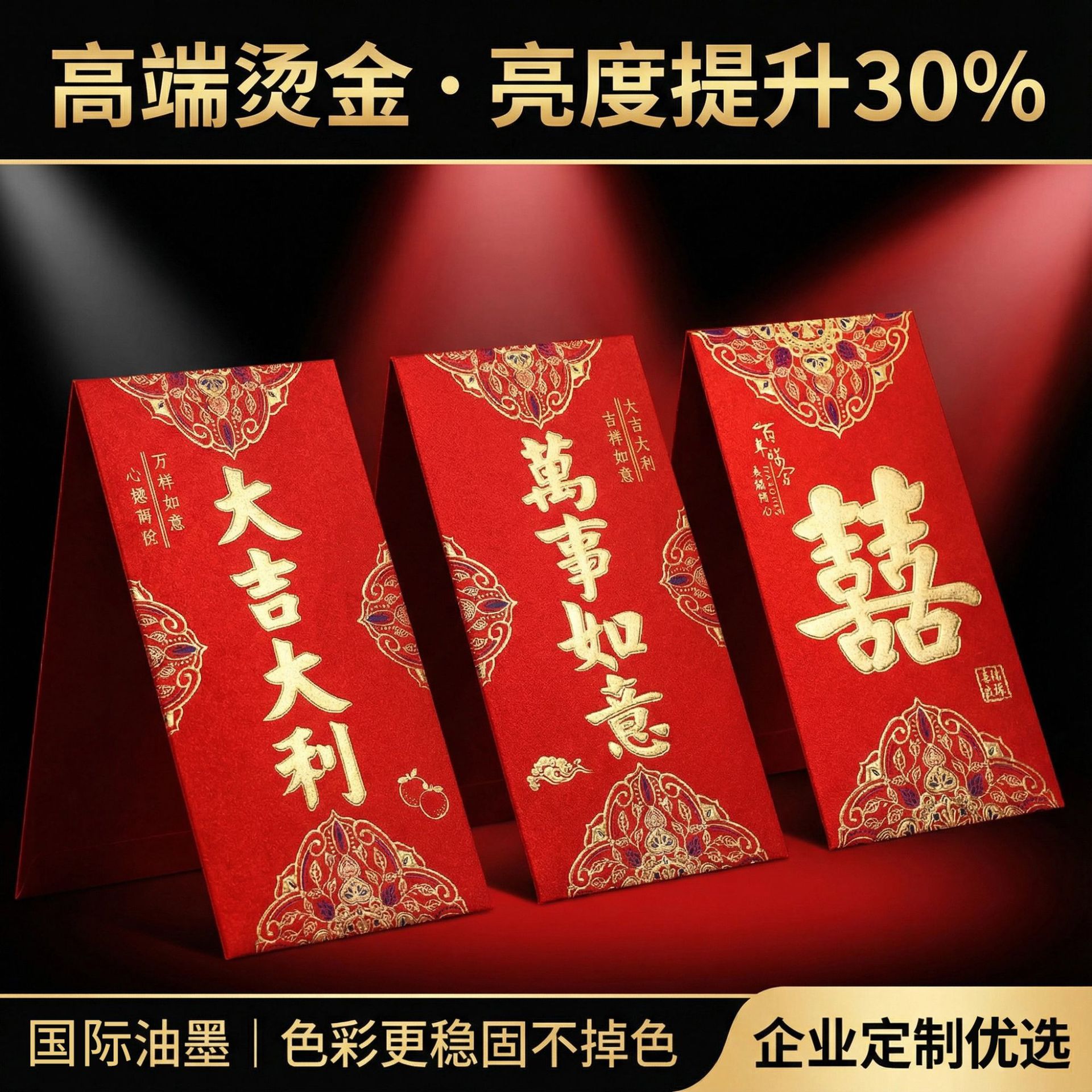 专业印刷厂加厚专版定制春节红包 企业促销拜年用 LOGO利是封年货