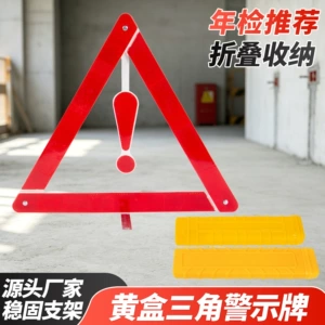 Wholesale car warning triangle sign, foldable triangular stand, parking warning stand, national standard car parking sign