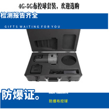 4G-5G防爆布控球套装    不带平板   防爆等级ExicIIBT5 Gc