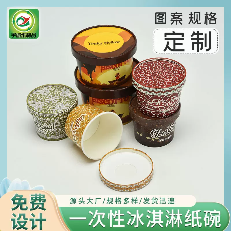 芋泥烤奶盒子大泡芙杯蛋糕包装盒烘焙甜品烤蛋奶纸杯冰淇淋纸碗