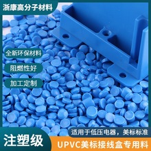 UPVC�����w�� pvcԭ�� ���˰Ę��{ɫ��ȼ�͟��ͺ����˽Ӿ��Ќ���