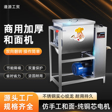 和面機商用加厚30斤電動面粉攪拌機揉面機家用小型5斤面條機工廠