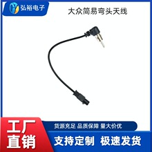 大众ISO天线转通用公头弯头收音天线线/ 车载FM天线转换线