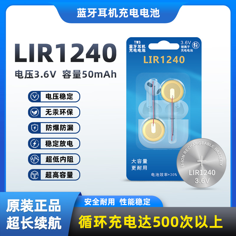 LIR1240扣式锂电池50mAh3.6V无线麦克风蓝牙耳机助听器电池带引线