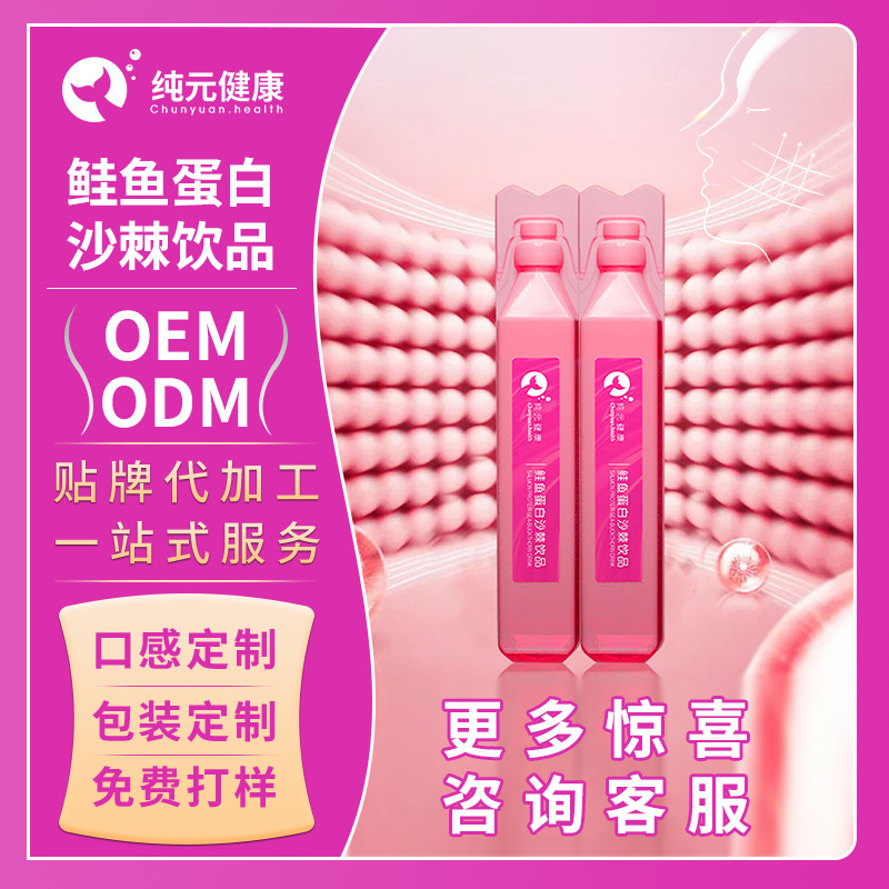 Customized Salmon Protein Sea Buckthorn Drink Collagen Peptide Bfs Sterile Filling Single-Use Bottle Oral Liquid Contract Manufacturing Factory