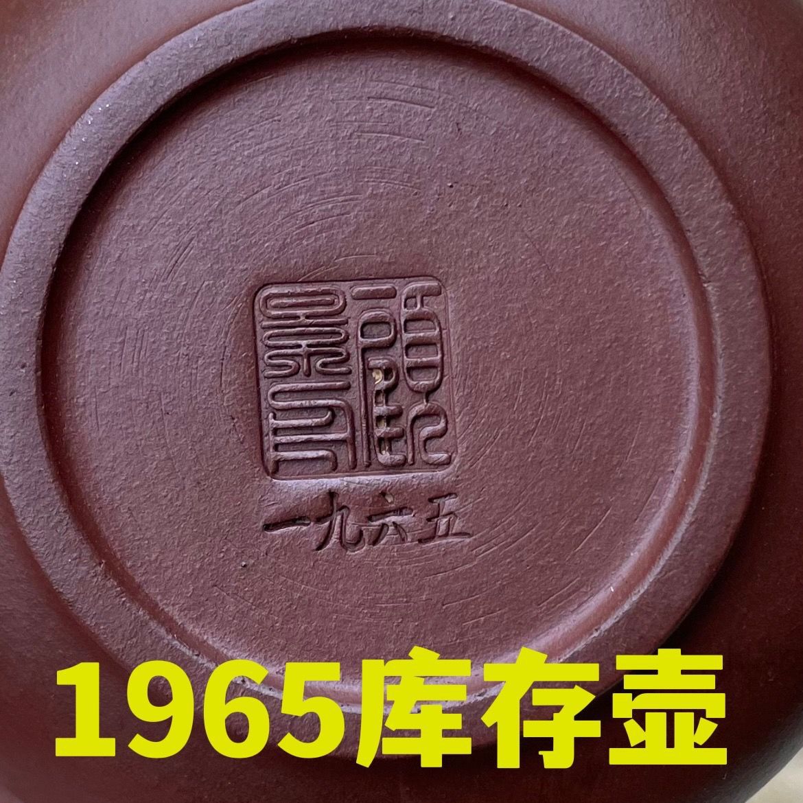 65年宜兴老壶名家纯手工原矿茶壶小容量上新桥顾景舟壶