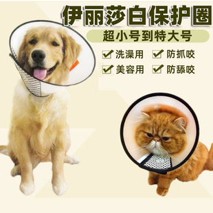 Elizabeth Circle Dog Cat Shame Circle Pet Sterilization Anti-bite Anti-adding Waterproof Collar Kitten Summer Collar