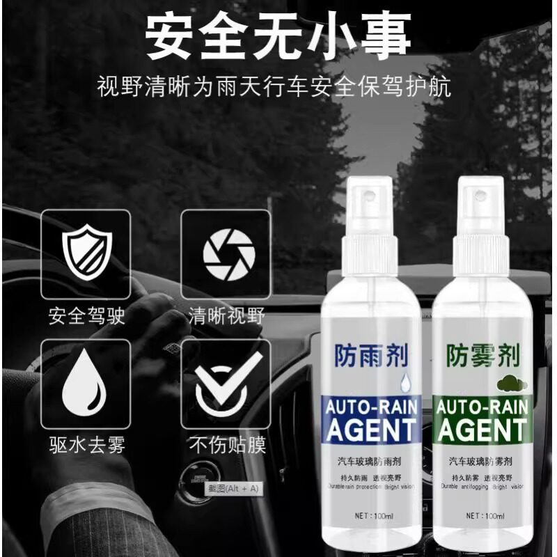 Car Rearview Mirror Rain Repellent, Windshield Anti-Fog Agent, Car Window and Tricycle Defogging Spray, Rain Protection Magic Tool