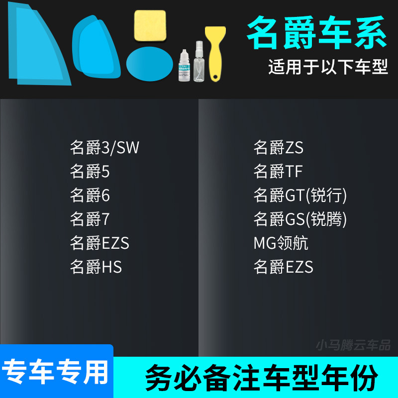 Car Window — Qìchē Rearview mirror rainproof sticker - mg-all-series-full-set-of-5-pieces-note-car-model-year