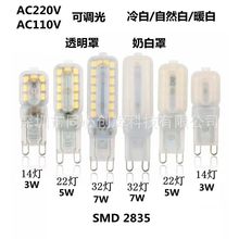 LEDG9灯珠2835 14灯22灯32灯220V110V调光奶白罩透明罩替换卤素灯