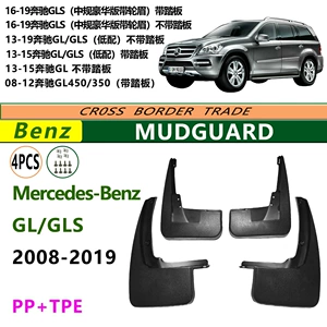 08-19 Mercedes-Benz GL GLS 450/350 avtomobil palçıqqoruyucusu aksesuarları