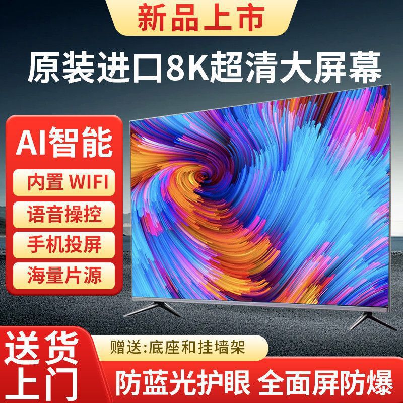 8K Eye Protection Ultra-High Definition Tv 39inch / 55inch / 65inch / 75inch / 85inch Network Explosion-Proof Voice Tv