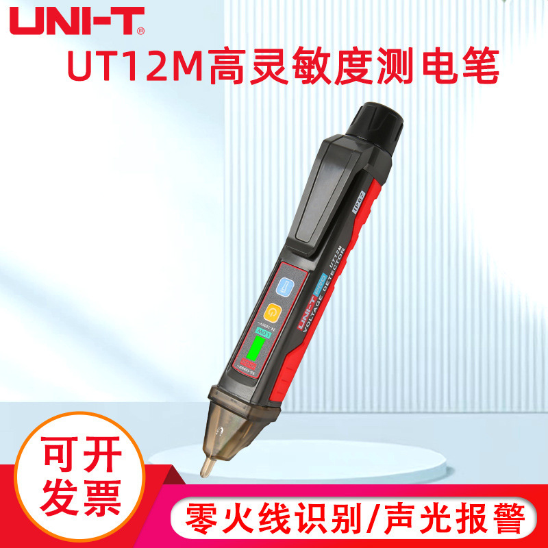 优利德UT12E/12M非接触智能感应测电笔零火线识别线路检测试电笔