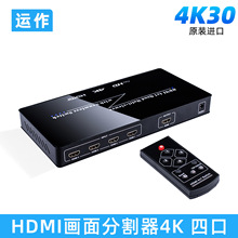 运作HDMI4画面分割器分屏器 4k高清多路4开DNF游戏四进一出切换器