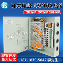 12V10A集中供电电源箱监控摄像机户外灯具10A9路电源开关10A9CH