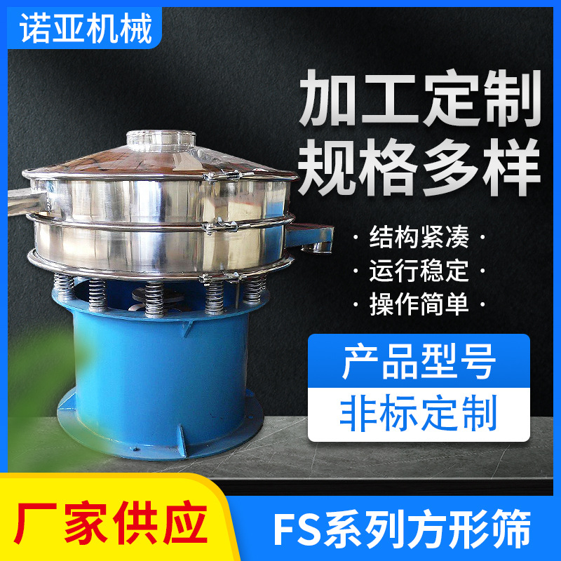 厂家供应不锈钢FS系列方形振动筛直线振动筛金属丝编织网