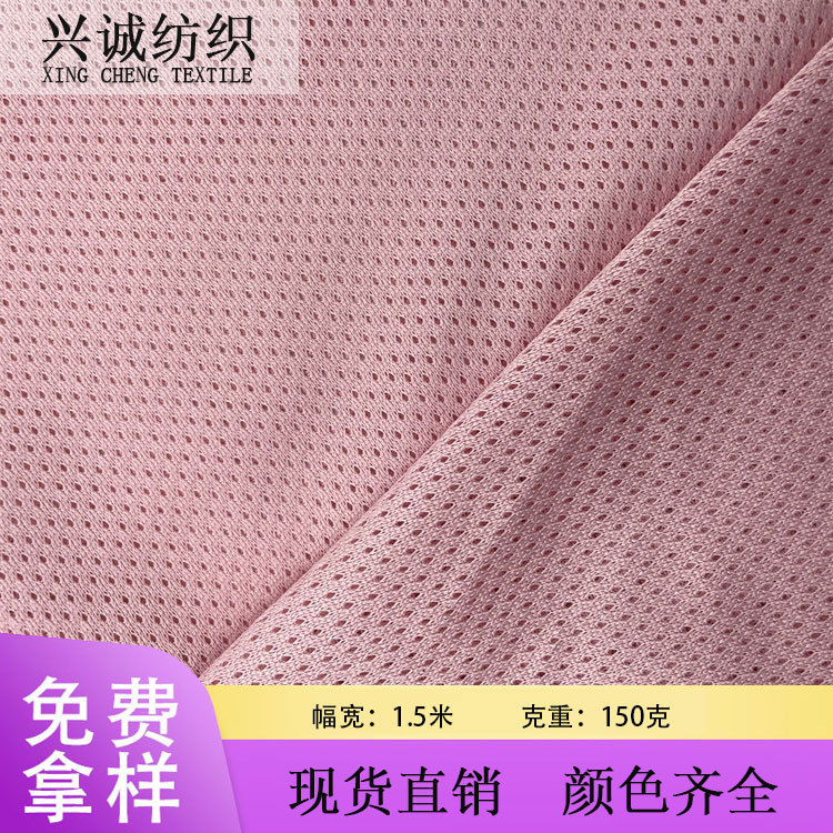 现货低弹满天星网布全涤透气网眼布服装里布T恤运动服休闲服布料
