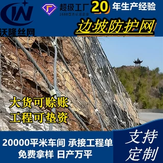 【边坡防护网】主动边坡防护网 铁路隧道防落石防护网