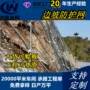 主动铁路隧道边坡防护网