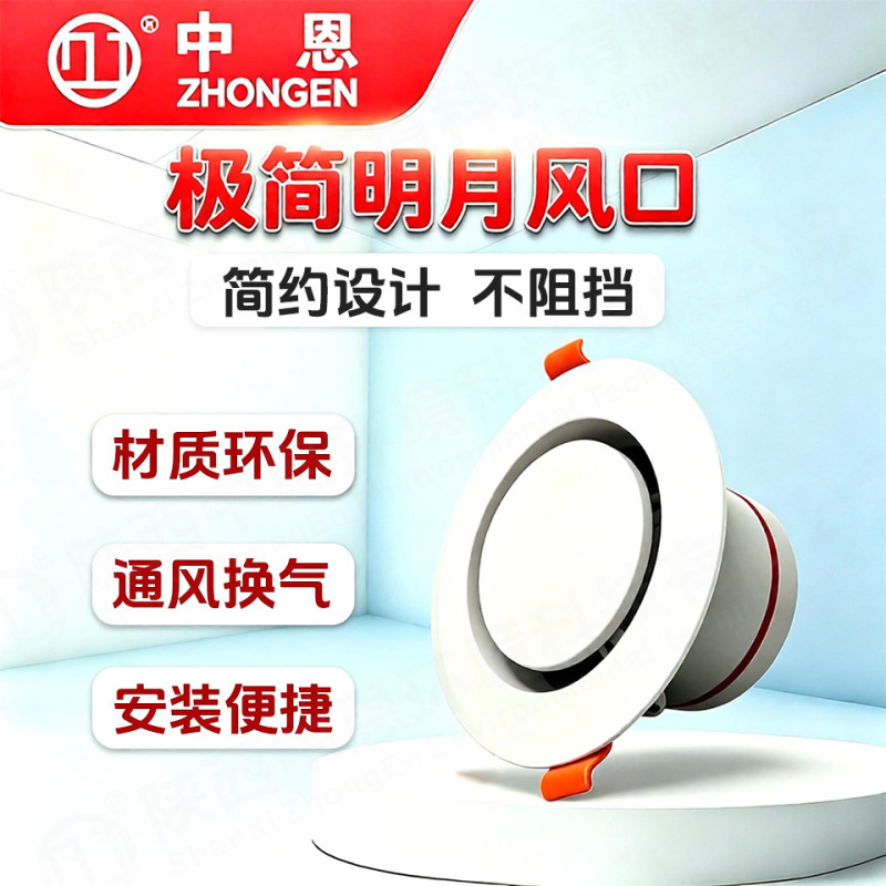 Zhongen New Air Vent Minimalist Bright Moon Air Vent for Home Ventilation Central Air Conditioning Vent Fresh Air System Duct Vent Zhongen New Air Vent Minimalist Bright Moon Air Vent for Home Ventilation Central Air Conditioning Vent Fresh Air System Duct Vent