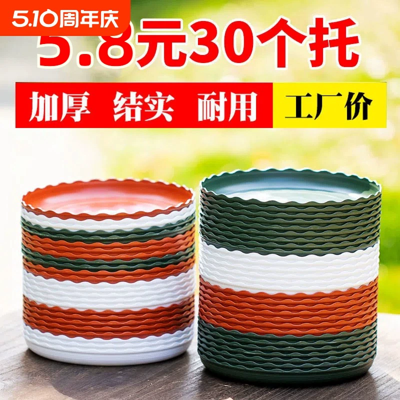 Поднос для цветочных горшков Пластиковый поддон для утолщения водяной поддон для поддонов для цветочных лотков