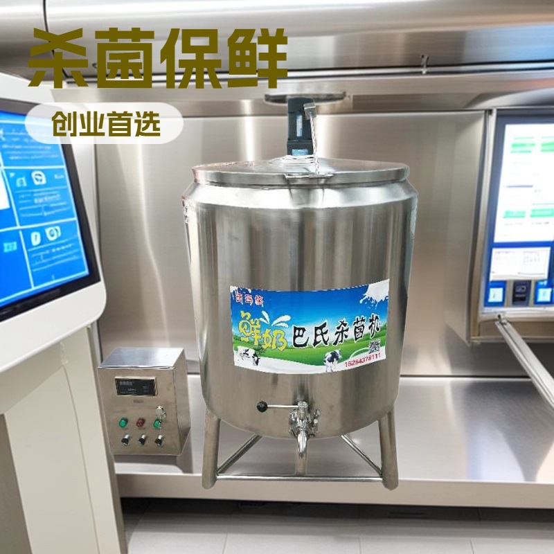 巴氏杀菌机奶吧设备鲜奶杀菌机奶吧设备（本店铺产品需详询后下单