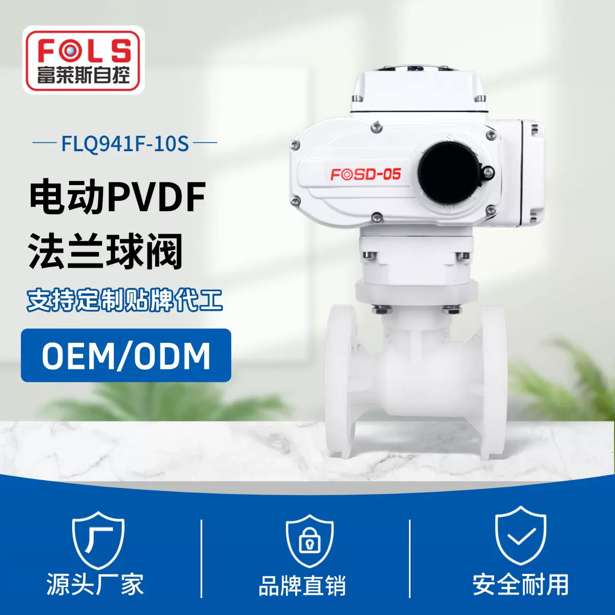 工程专用PVDF电动球阀 可OEM定制 耐腐蚀防泄漏 耐强酸碱阀门批发