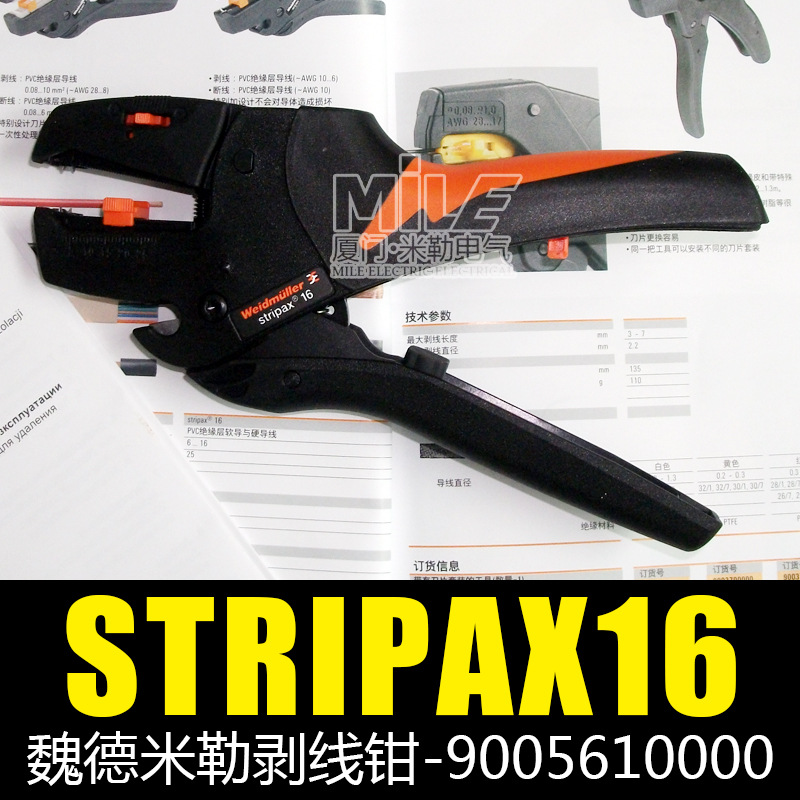 魏德米勒剥线钳 9005610000 STRIPAX16 剥线电缆其他钳类工具