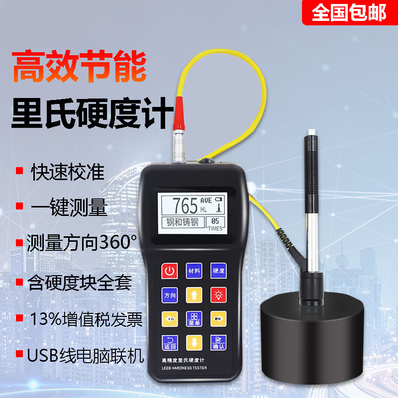 吉泰高精度金属洛氏里氏硬度计钢材钢铁铝合金硬度检测仪JITAI776