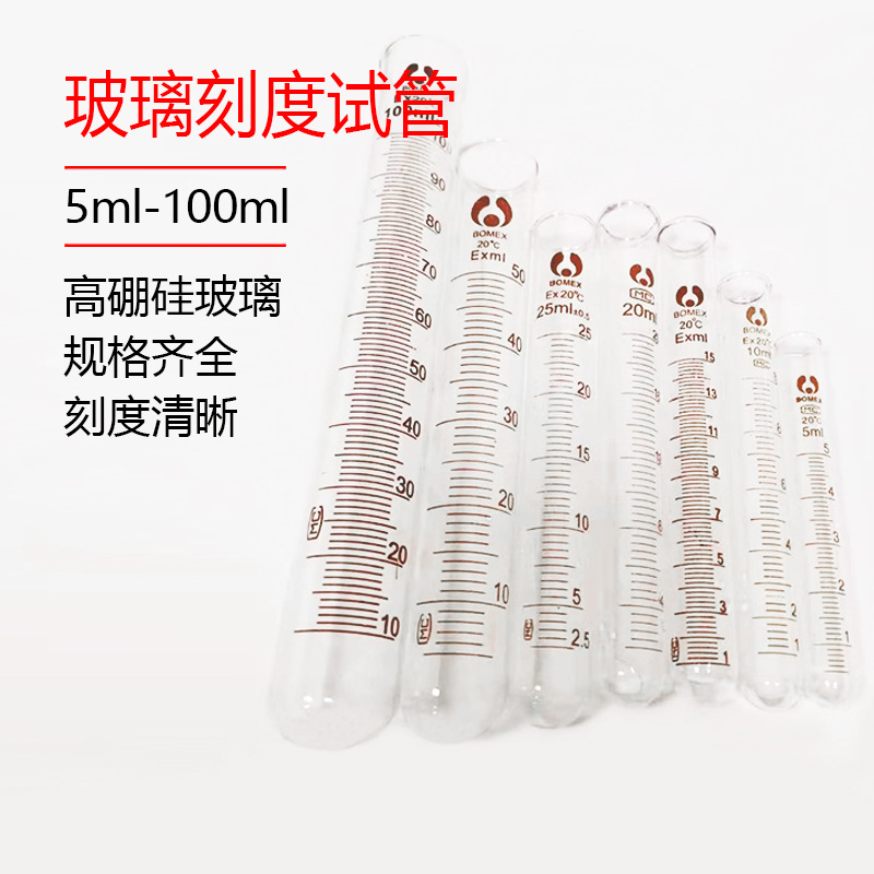 带刻度带塞透明耐高温博美加厚具塞刻度玻璃圆底试管10ml25ml50ml