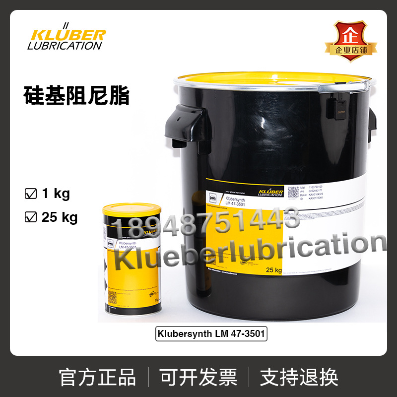 进口克鲁勃Klubersynth LM 47-3501硅基阻尼脂