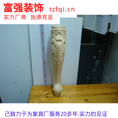 (D44-1)现货供应44cm高雕刻家具实木脚.沙发.茶几脚|ru
