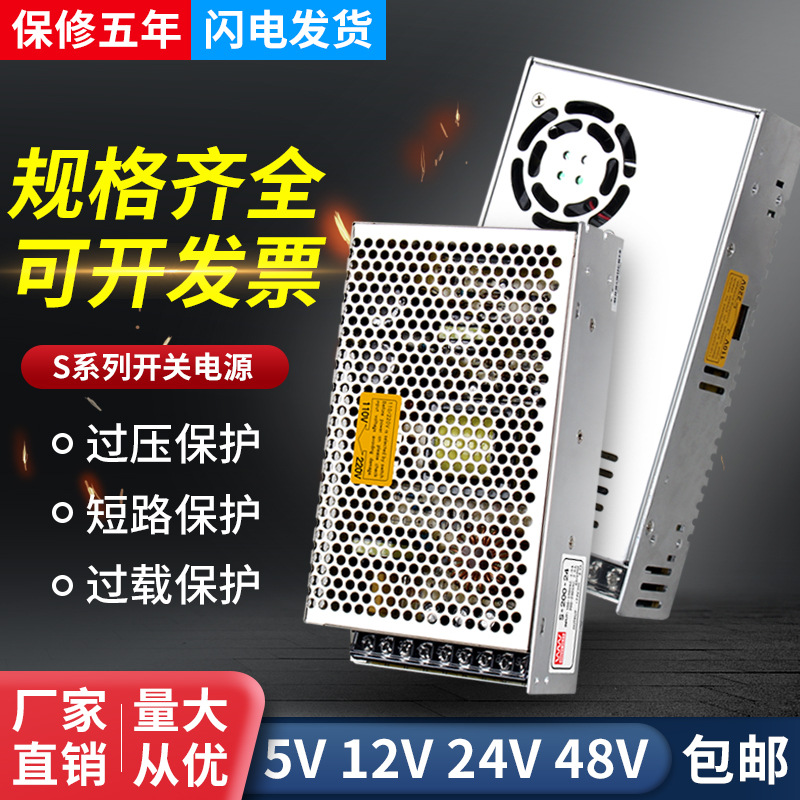 源头工厂S-350W220v转12V24V48伏明伟开关电源变压器60W100W150W